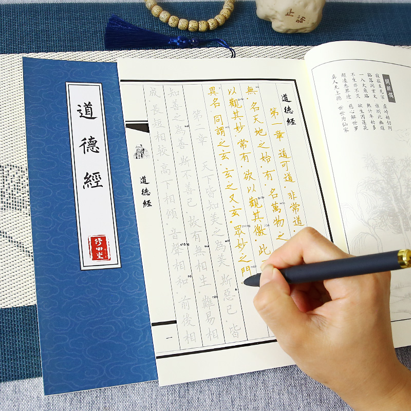手抄道家老子道德经太上感应太上老君说常清静经临摹描红本练字帖