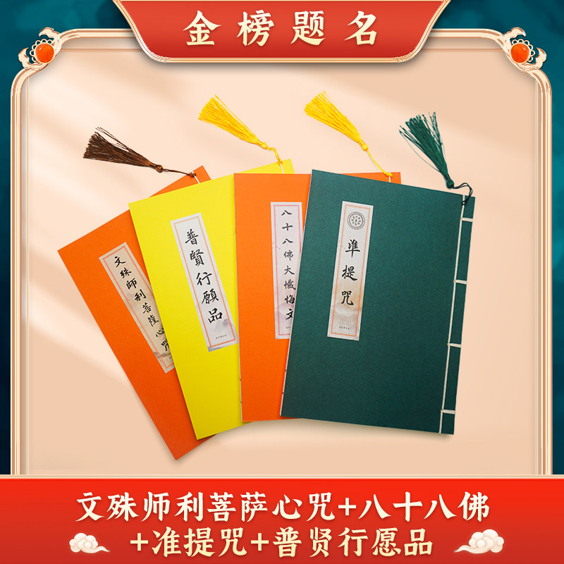 【为孩子学习考试抄】手抄文殊心咒抄写本硬笔成人临摹描红练字帖