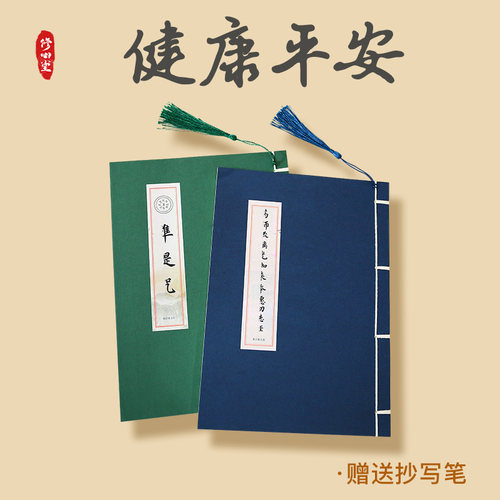 【健康平安】手抄家庭幸福抄写本修心去浮躁临摹描红本成人练字贴