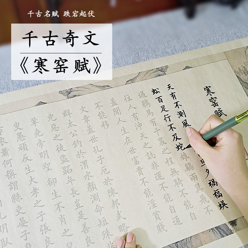 寒窑赋滕王阁序千字文三字经临摹字帖长卷兰亭集序洛神赋毛笔书法