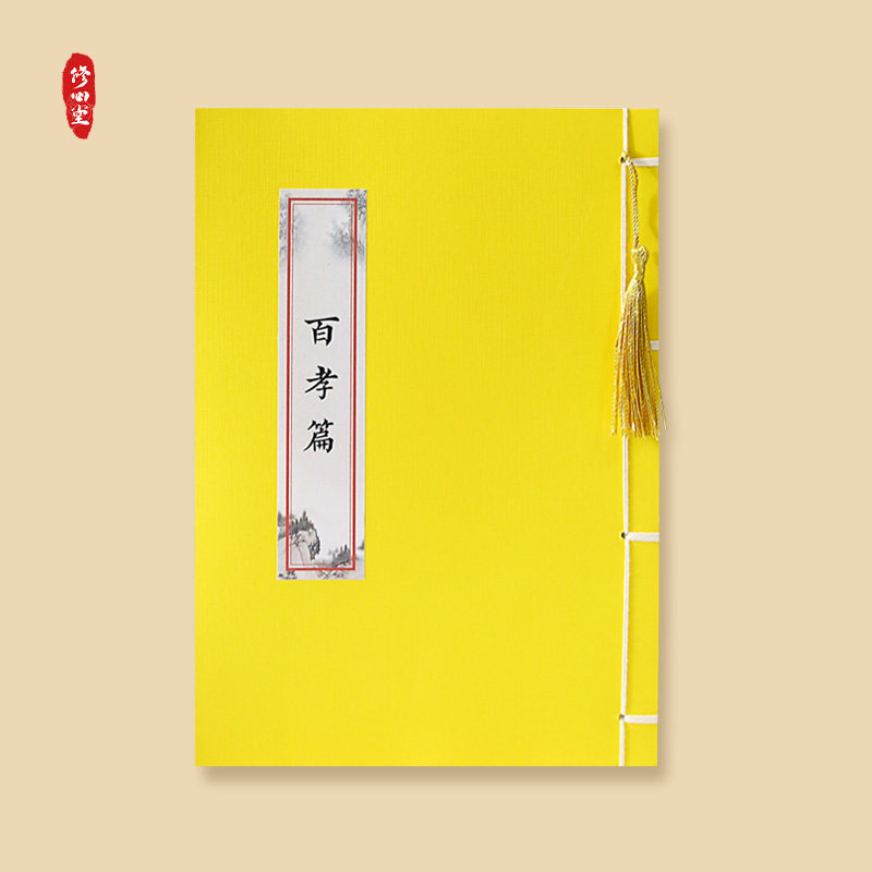 【百孝篇】子女抄百孝篇百善孝为先为父母长辈描红临摹硬笔练字帖
