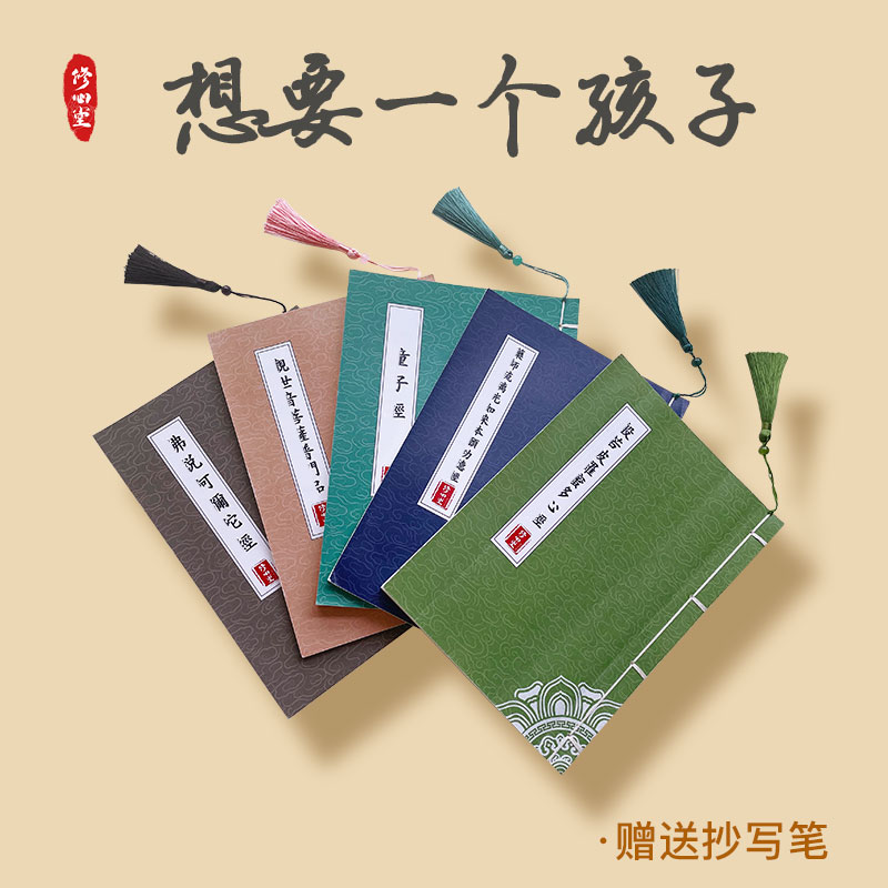 【想要一个孩子】套装手抄临摹字帖硬笔抄写本成人描红怀孕练字帖