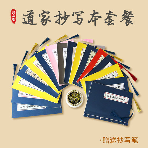 手抄道家老子道德清静三官经抄写本临摹钢硬笔描红楷书成人练字帖