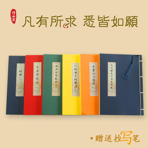 【事业财富仕途创业】6本财富描红抄写本硬笔临摹楷书成人练字帖