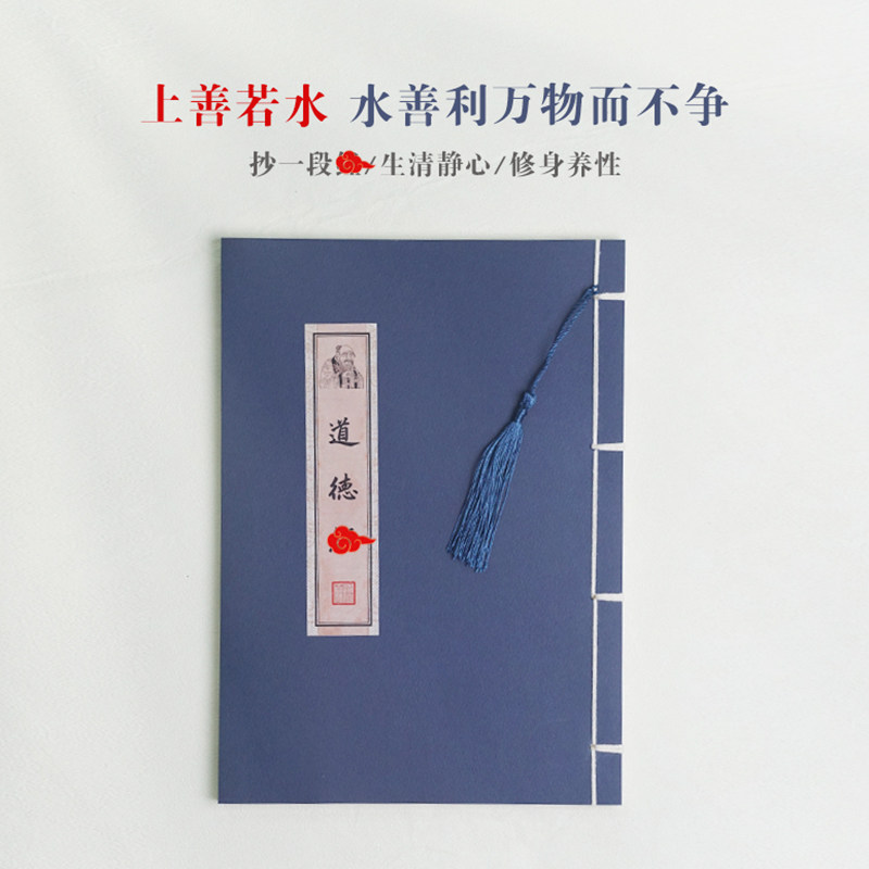 老子道德经临摹字帖钢笔抄写硬笔字帖抄经本繁体小楷成人练字帖