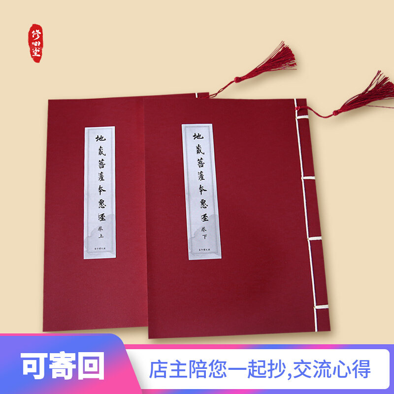 地藏本愿功德本十轮占察手抄本抄写本临摹字帖硬笔描红练字全注音