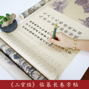 道家三官经太上老君常说清静经金光神咒长卷毛笔宣纸描红临摹练字