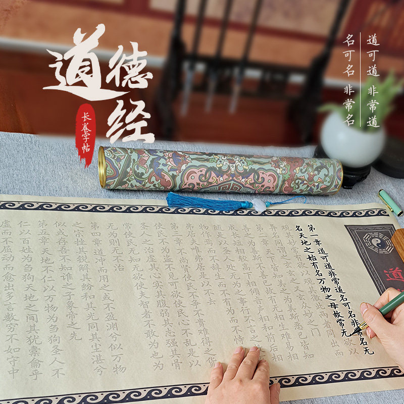 老子道德经临摹字帖抄写长卷全篇八米钢笔式毛笔道家手抄卷抄经卷