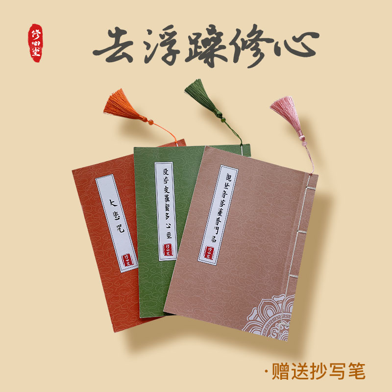 【去浮躁修心套餐】手抄硬笔临摹抄写临描红本成人练字帖古风流苏