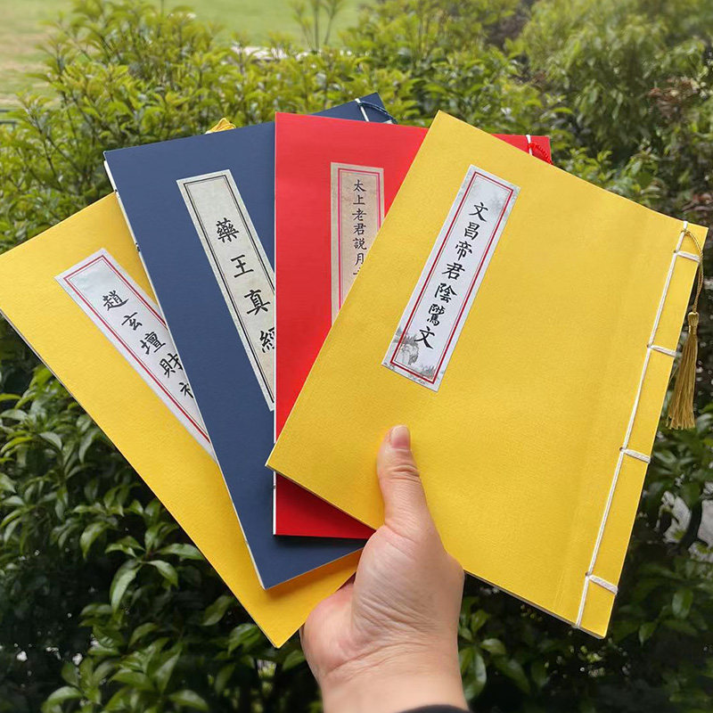 【道家婚姻健康财富学习】月老真药王财神经文昌帝君阴骘文练字贴