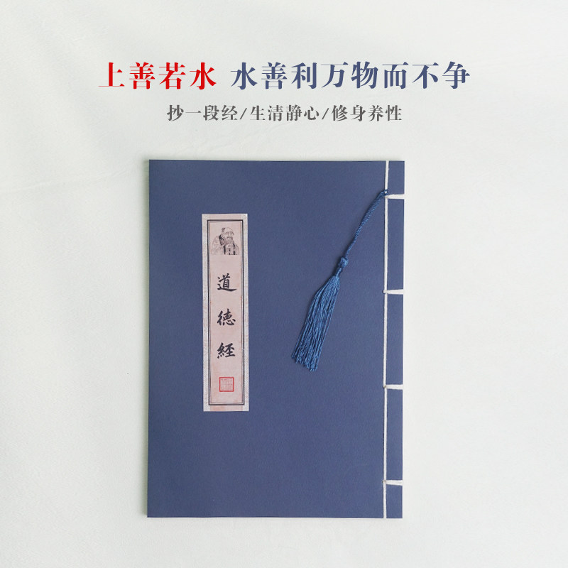 老子道德经诵读版临摹描红练字帖钢笔抄写硬笔抄经本小楷成人诵读
