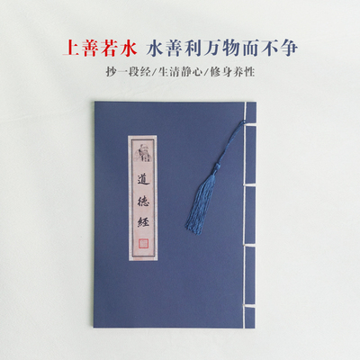 手抄道经老子道德清静三官经抄写本临摹钢硬笔描红定制字帖诵读版