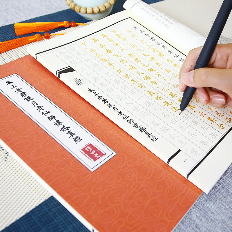 月老真经婚姻爱情正缘字帖太上老君说月老仙师禳婚真经硬笔抄写本