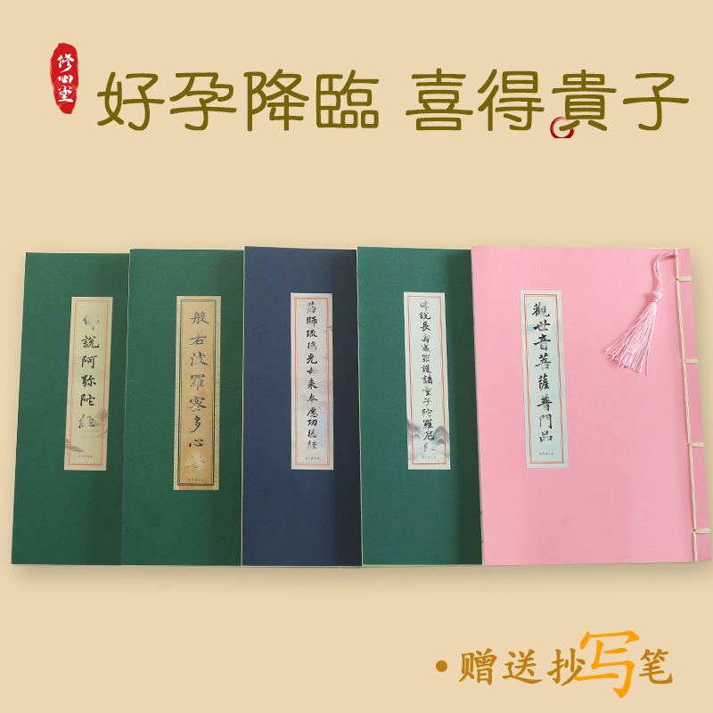 【备孕期胎教求zǐ套装 】手抄临摹字帖硬笔抄写本孕前孕中安神抄