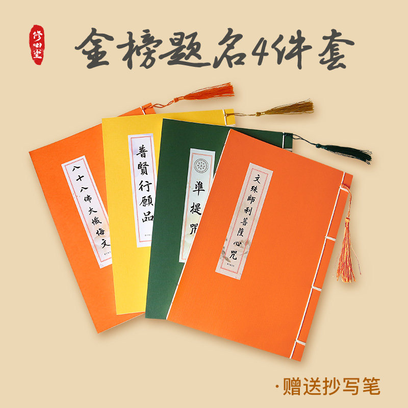 【金榜题名考试套装】文殊菩萨手抄满分高考中考字帖成人描红练字