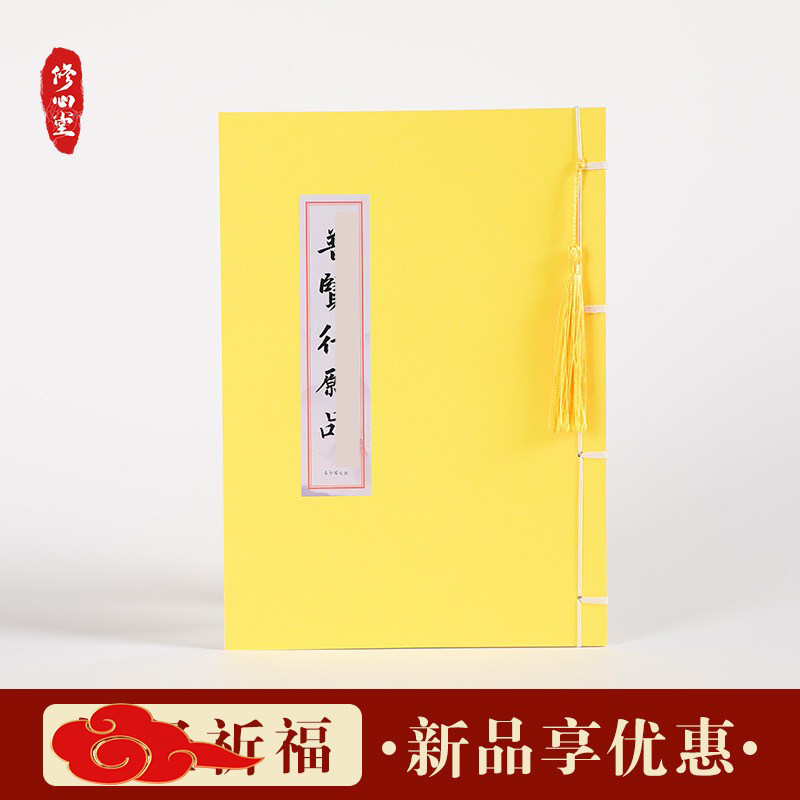 【考试顺利顺利通关】普贤行愿品手抄本硬笔临摹字帖描红本练字