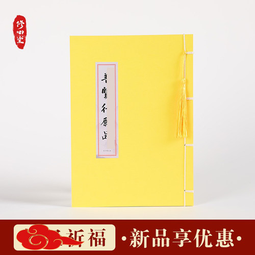 【考试顺利顺利通关】普贤行愿品手抄本硬笔临摹字帖描红本练字