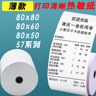 小管芯80x80打印纸80x60热敏纸厨房超市热敏收银纸5750小票打印纸