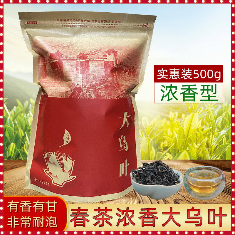 浓香型大乌叶春茶凤凰单丛