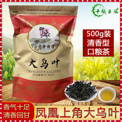 潮州凤凰清香型大乌叶单丛茶500g