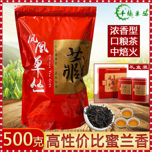 凤凰浓香型潮汕500g单丛茶