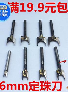 6mm柄焊接定珠刀木工电动雕刻眼珠葡萄电磨佛珠珠子成型车刀工具