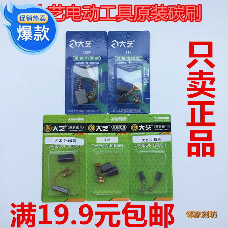 大艺原装电锯碳刷弹簧配件磨机图片