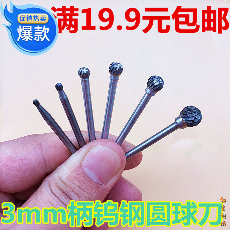 钨钢圆球丸球刀木雕木工雕刻刀