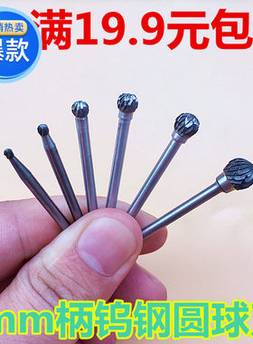 钨钢圆球丸球刀木雕木工雕刻刀