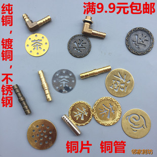 茶盤下水零配件根雕茶幾漏片銅管銅片純銅水管排水球家用軟管彎角