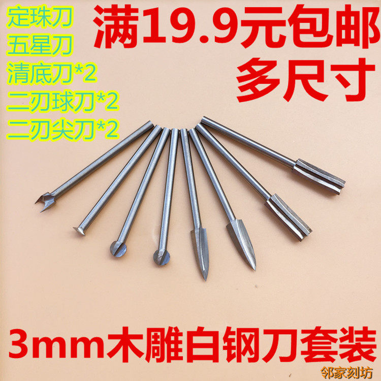 3mm二刃尖刀球刀小电磨雕刻刀五星刀划线修光打胚清底刀定珠刀套