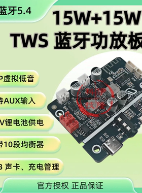 DAUBT18 TWS对联 立体声双15W蓝牙功放板 EQ调节 DIY蓝牙音箱