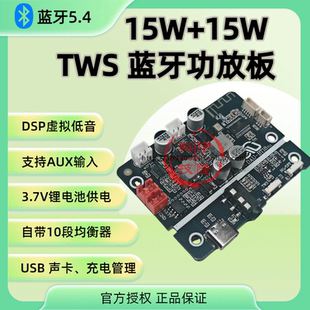 DAUBT18 立体声双15W蓝牙功放板 EQ调节 DIY蓝牙音箱 TWS对联