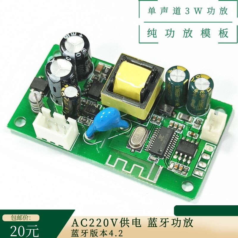 220v供电单声道3w蓝牙功放模块