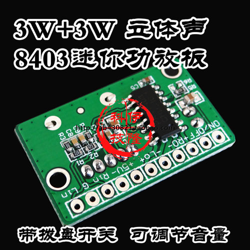 5V带音量旋钮迷你功放模块板 3W+3W立体声PAM8403功放板USB供电