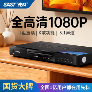 先科DVD播放机高清家用CD播放器光U盘全格式 蓝牙VCD影碟机evd碟片