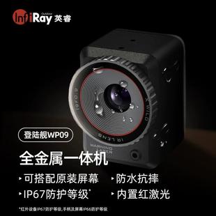 英睿登陆舰WP09热成像夜视仪红外热成相热像仪高清热成仪像仪