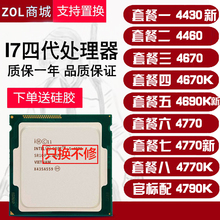 全新I5 4690k I7 4790 4770 4790k 4670K I5 4430 4460 4670CPU