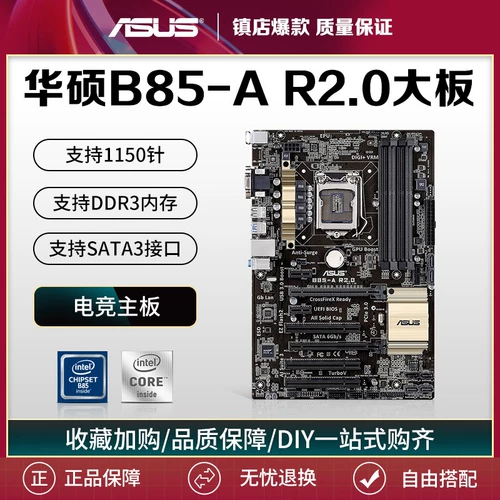Новая Asus/Asus B85-A R2.0 Материнская плата 1150 игла роскошная доска i5 4590 i7 4790
