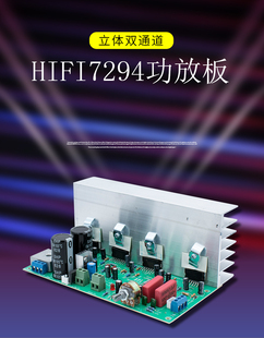 400瓦HIFI胆味发烧大功率功放成品板TDA7294双声道DIY书架改装 DIY