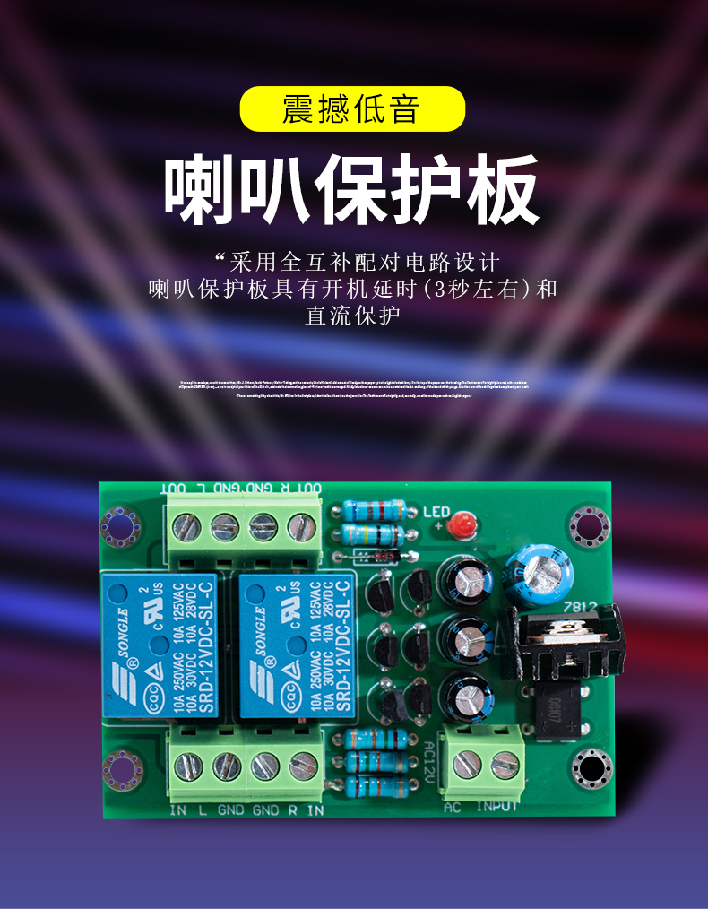 成品音箱喇叭功放板保护电路双继电器保护器开机延时和AC12V检测