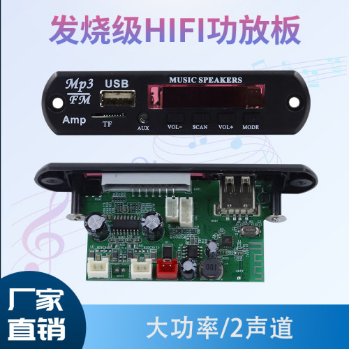 12V MP3蓝牙功放解码板2*30WU盘TF卡AUX播放器HIFI高保真DIY改装