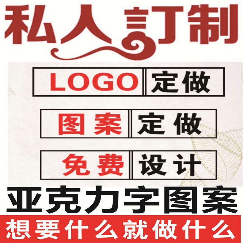¶¨ÖÆ×¨ÅÄͼ°¸ÎÄ×Ö±³¾°Ç½ÑÇ¿ËÁ¦Á¢ÌåǽÌù×°ÊÎÌù»logo²¹²î¼Û²¹ÓÊ·Ñ