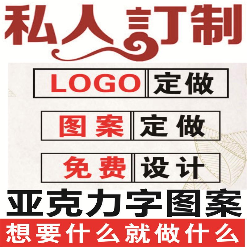 定制专拍图案文字背景墙亚克力立体墙贴装 饰