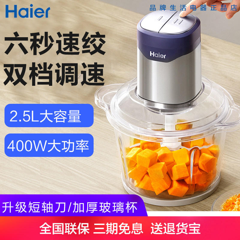 海尔绞肉机303A1家用多功能碎肉馅碎菜辅食多功能小型搅拌机厨房