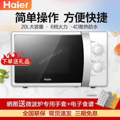 海尔微波炉家用机械式小型多功能转盘旋钮式一体官方正品特价20升