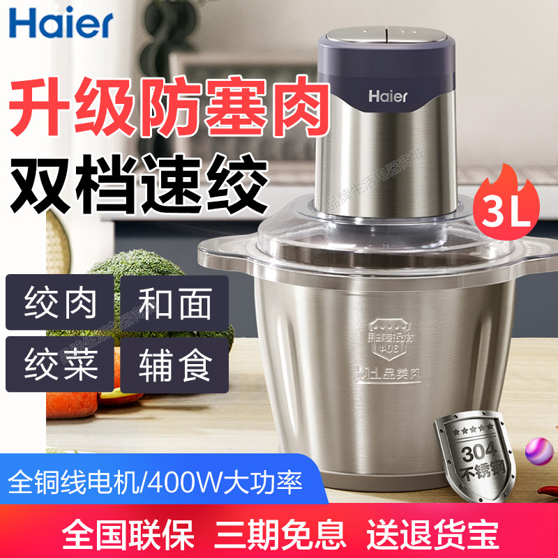 海尔绞肉机家用电动小型全自动3L升大容量打馅辅食机料理搅拌机