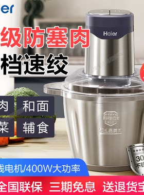 海尔绞肉机家用电动小型全自动3L升大容量打馅辅食机料理搅拌机