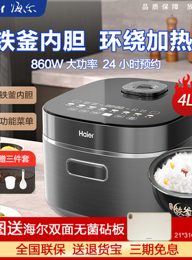 Haier/海尔 家用电饭煲智能4升大容量电饭锅全自动多功能S44ZDS