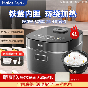Haier 家用电饭煲智能4升大容量电饭锅全自动多功能S44ZDS 海尔